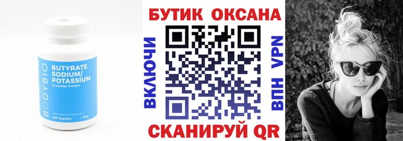 Бутират бутик  Инсар 